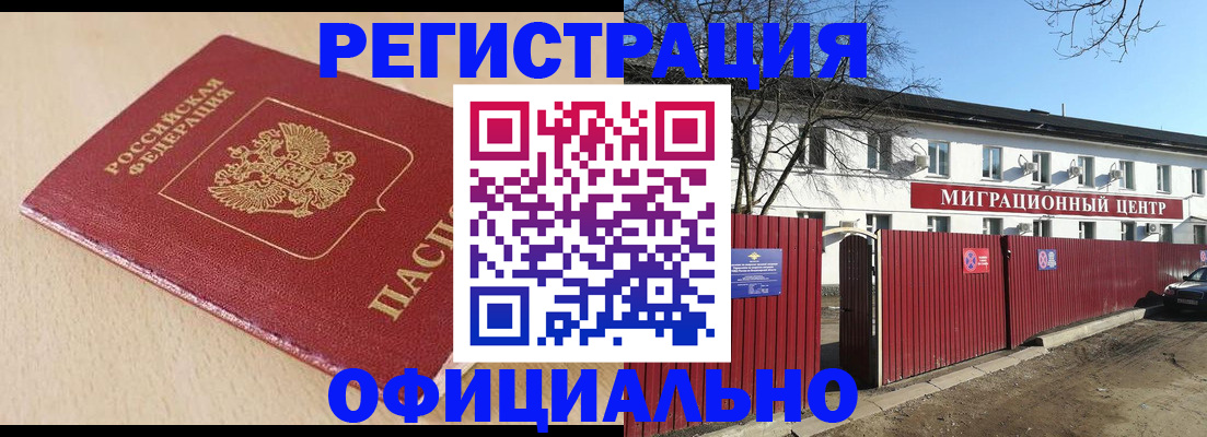 купить прописку в Волжском