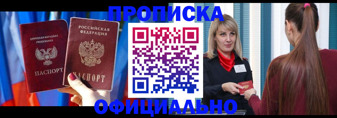 временная регистрация купить в Волжском