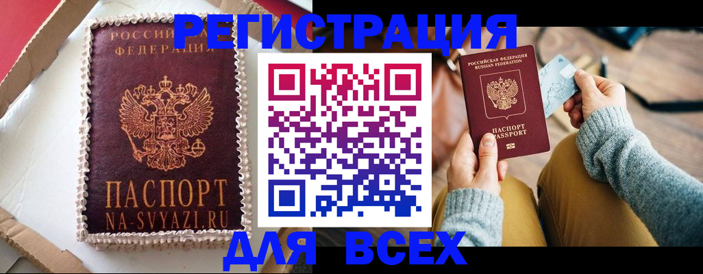 временная регистрация 2025 в Волжском