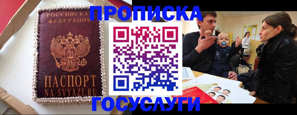 временная регистрация госуслуги в Волжском