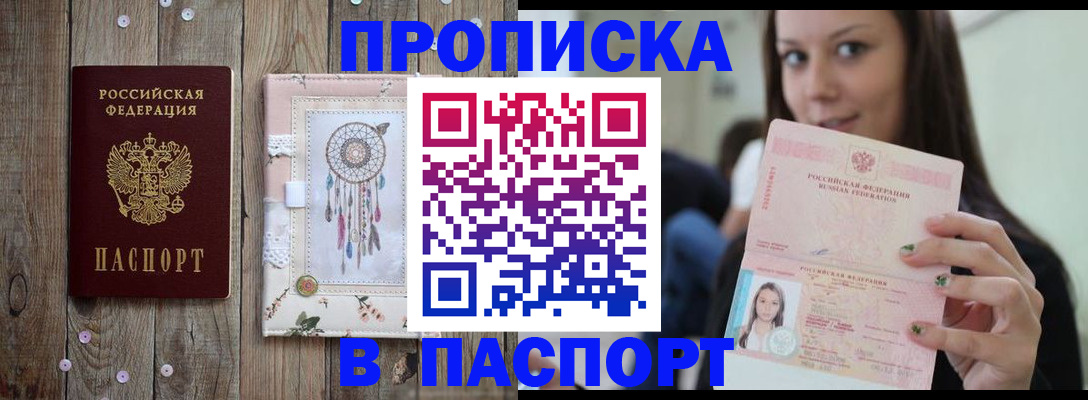 временная регистрация для школы в Волжском