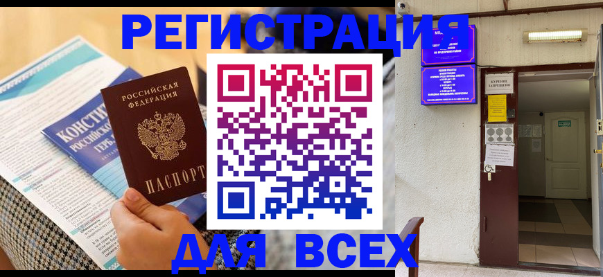 прописка гарантия в Волжском