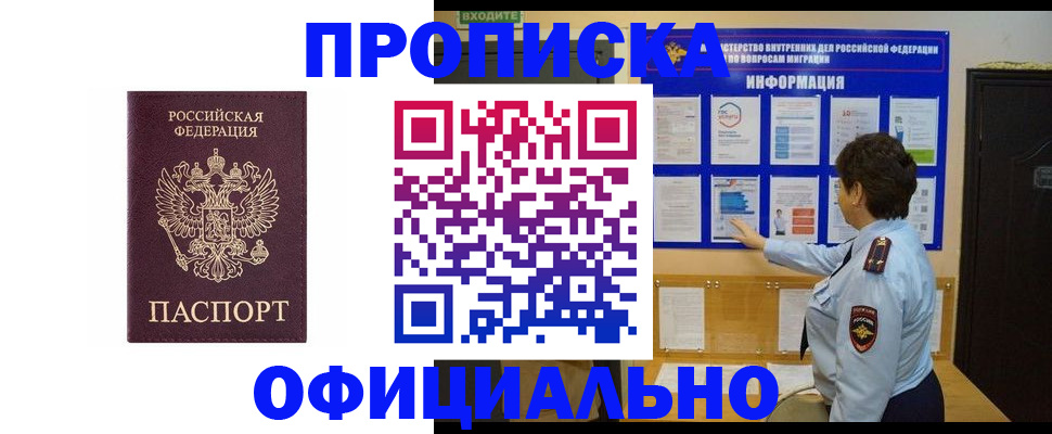 прописка для военкомата в Волжском