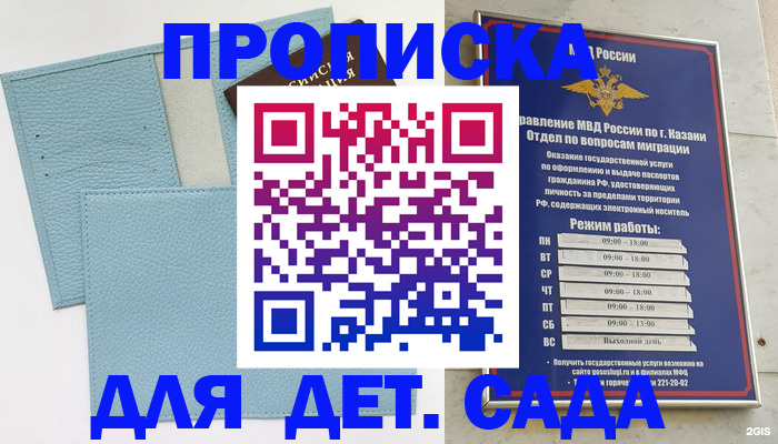 прописка ребенка в Волжском