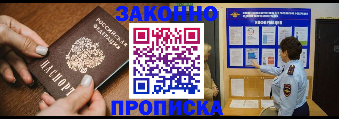прописка поиск в Волжском