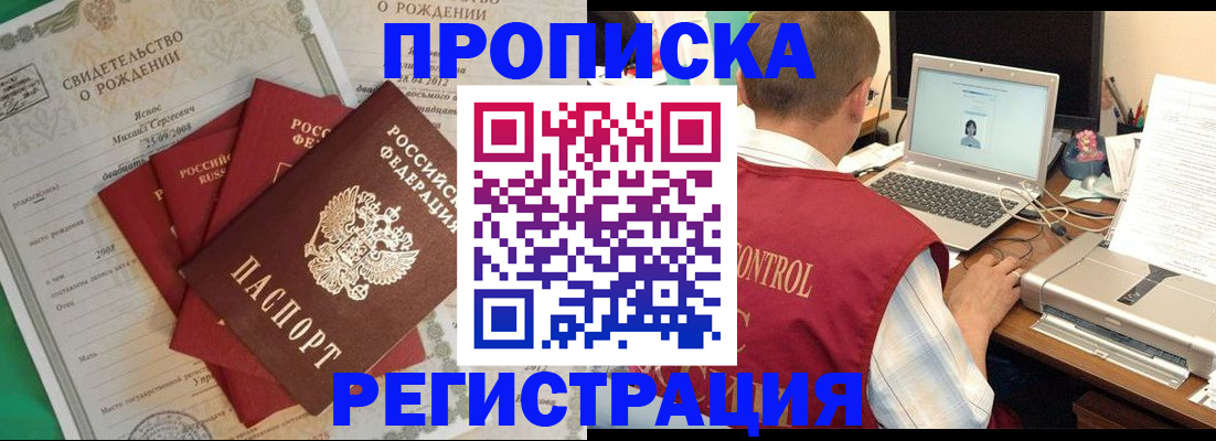 прописка для военкомата в Волжском