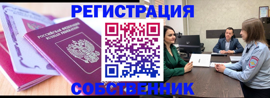 временная регистрация в квартире в Волжском