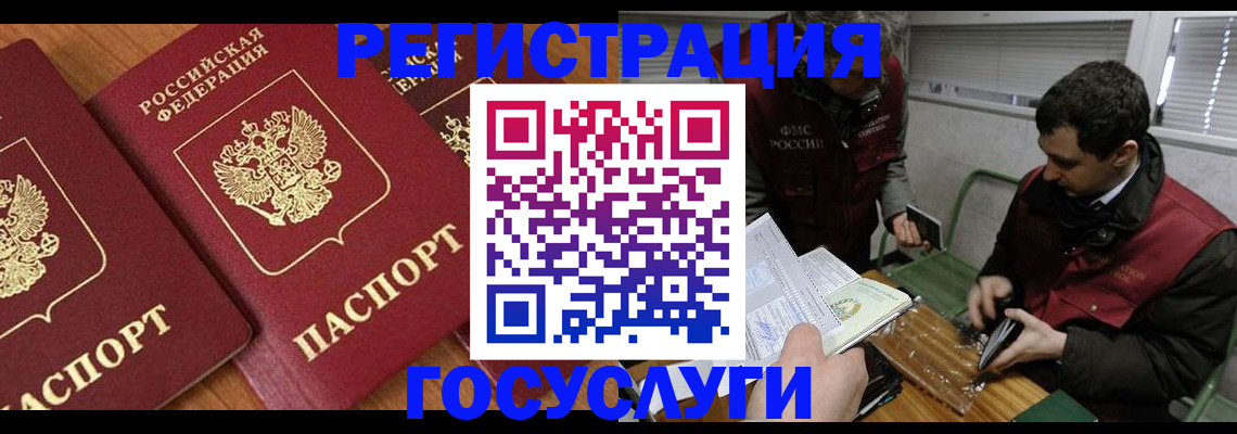 временная регистрация недорого в Волжском